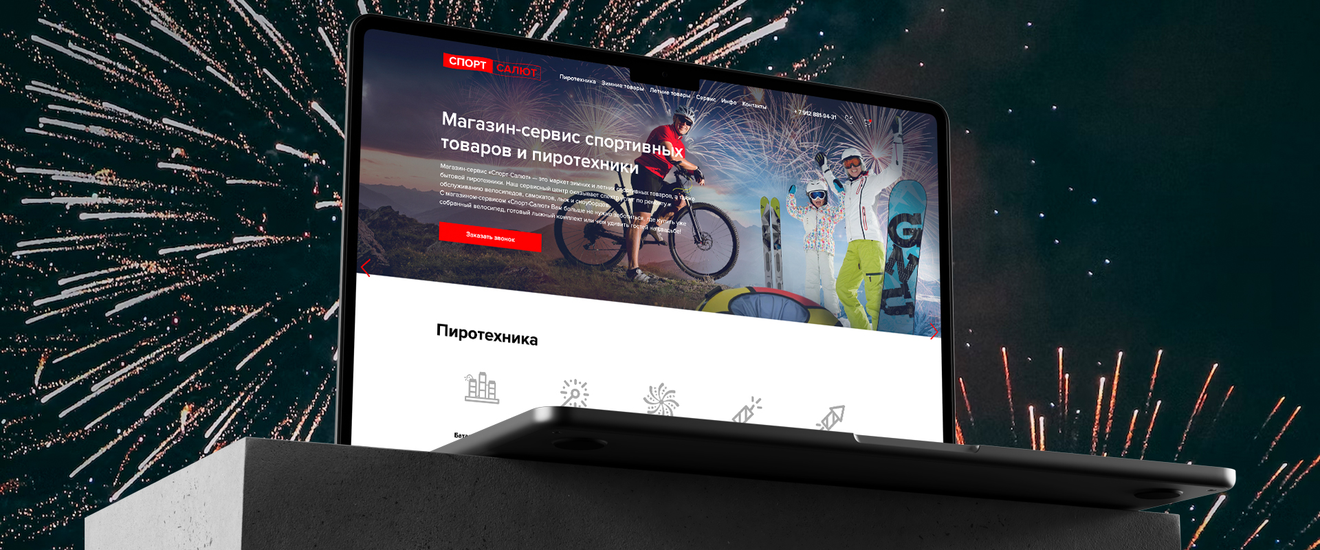 Изображение проекта ALAB: СпортСалют